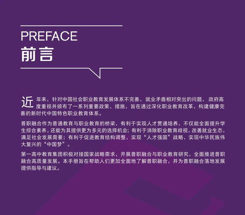 第一高中教育集團普職融合宣傳冊——跆拳道技術咨詢