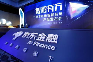 京東數(shù)科發(fā)布資管科技系統(tǒng) 數(shù)字技術(shù)服務(wù)推動金融科技邁向深水區(qū)