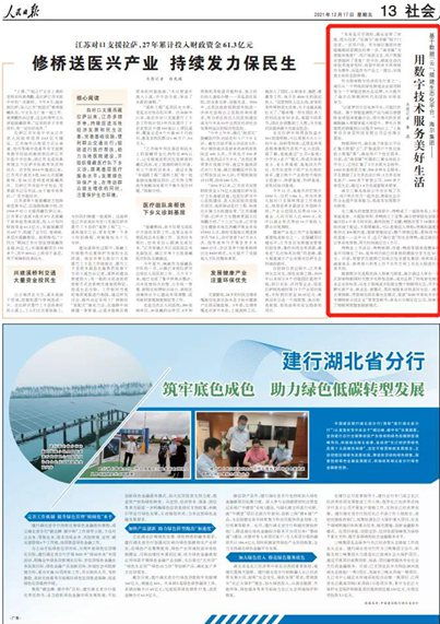 數(shù)字引擎驅(qū)動美好生活 海爾集團(tuán)以創(chuàng)新科技獲《人民日報》點(diǎn)贊